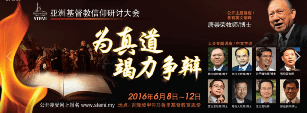张伯笠既能赢得唐牧的赞赏，也能与灵恩派和各种异端同工合作 – 青草