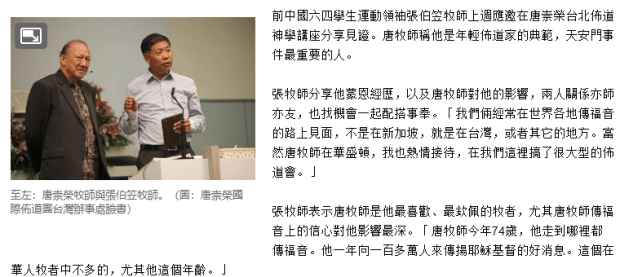 张伯笠既能赢得唐牧的赞赏，也能与灵恩派和各种异端同工合作 – 青草