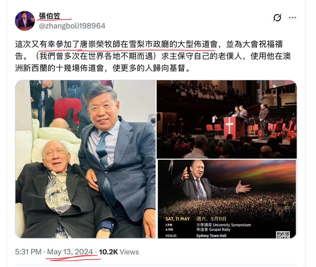 张伯笠既能赢得唐牧的赞赏，也能与灵恩派和各种异端同工合作 – 青草