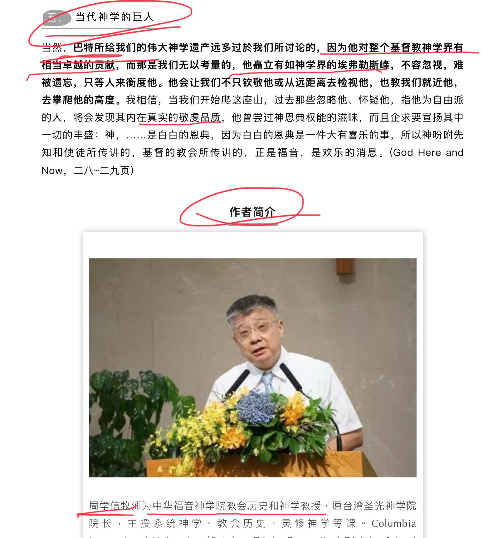 正统基督教神学家对巴特的批判，抵挡曾邵恺等人对巴特的推崇– 青草