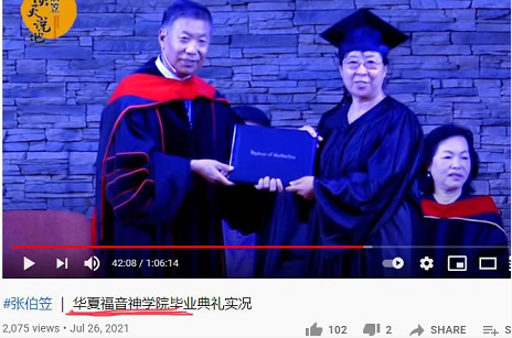 张伯笠的“华夏福音神学院”的虚谎性及与异端融合的师资 – 青草