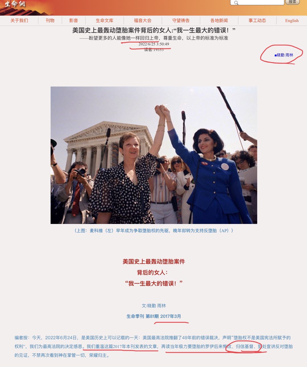 不要做假见证！周晓勤（生命季刊）声称堕胎案后的女人回归上帝– 青草