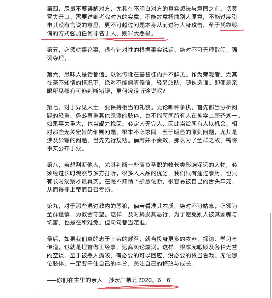 应用孙宏广自己的量器来证明孙宏广是罪大恶极的– 青草