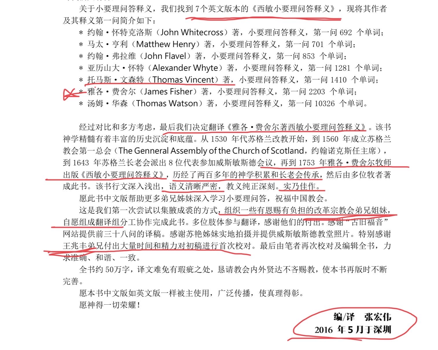 又是不诚实的翻译!费舍尔的《西敏小要理问答释义》并没有基督人性受造之说 – 青草
