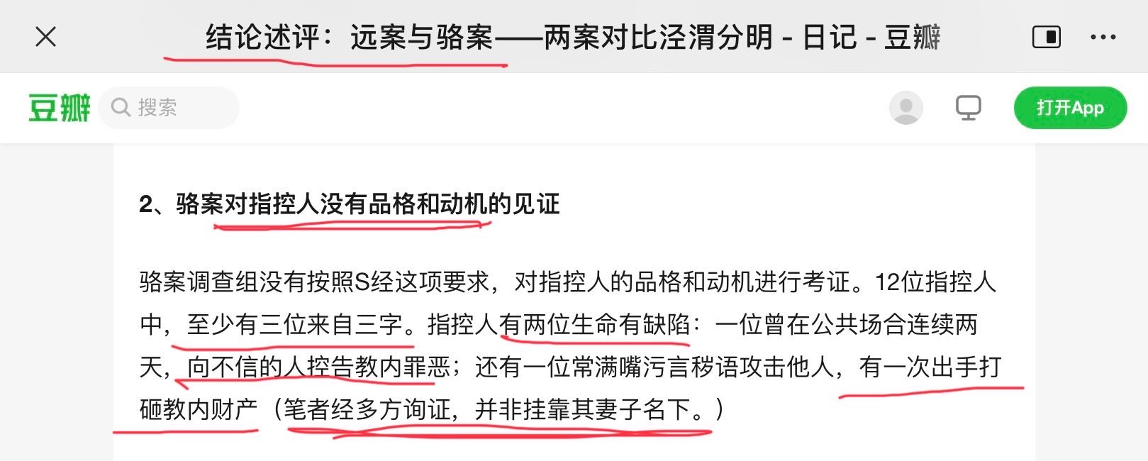 回应崔以撒对骆案举报人品格的质疑:究竟谁在撒谎、毁谤、作假见证? – 青草