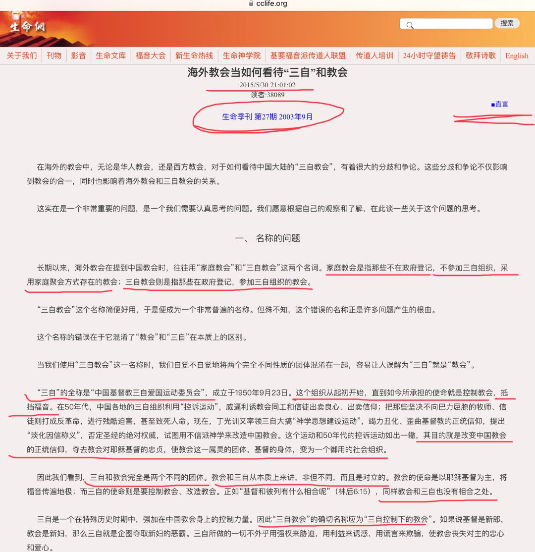 生命季刊究竟是如何看待三自的？ – 青草