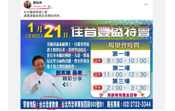 揭刘志雄长老（基督学房校长）推荐异端傅士德的书籍、与灵恩派假先知共舞 – 青草