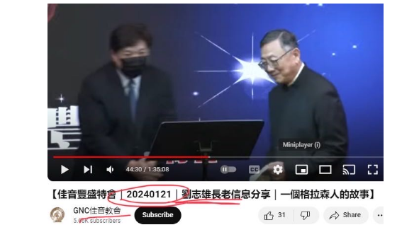 揭刘志雄长老（基督学房校长）推荐异端傅士德的书籍、与灵恩派假先知共舞 – 青草