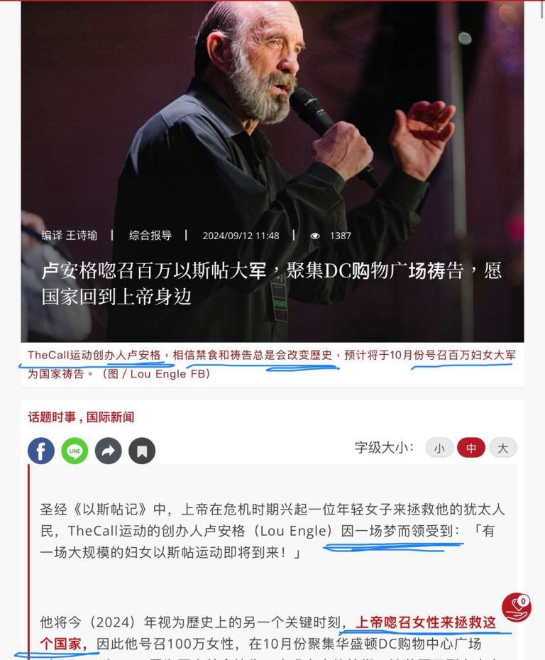 张伯笠为灵恩派假先知作广告：10月份百万女性聚集DC – 青草