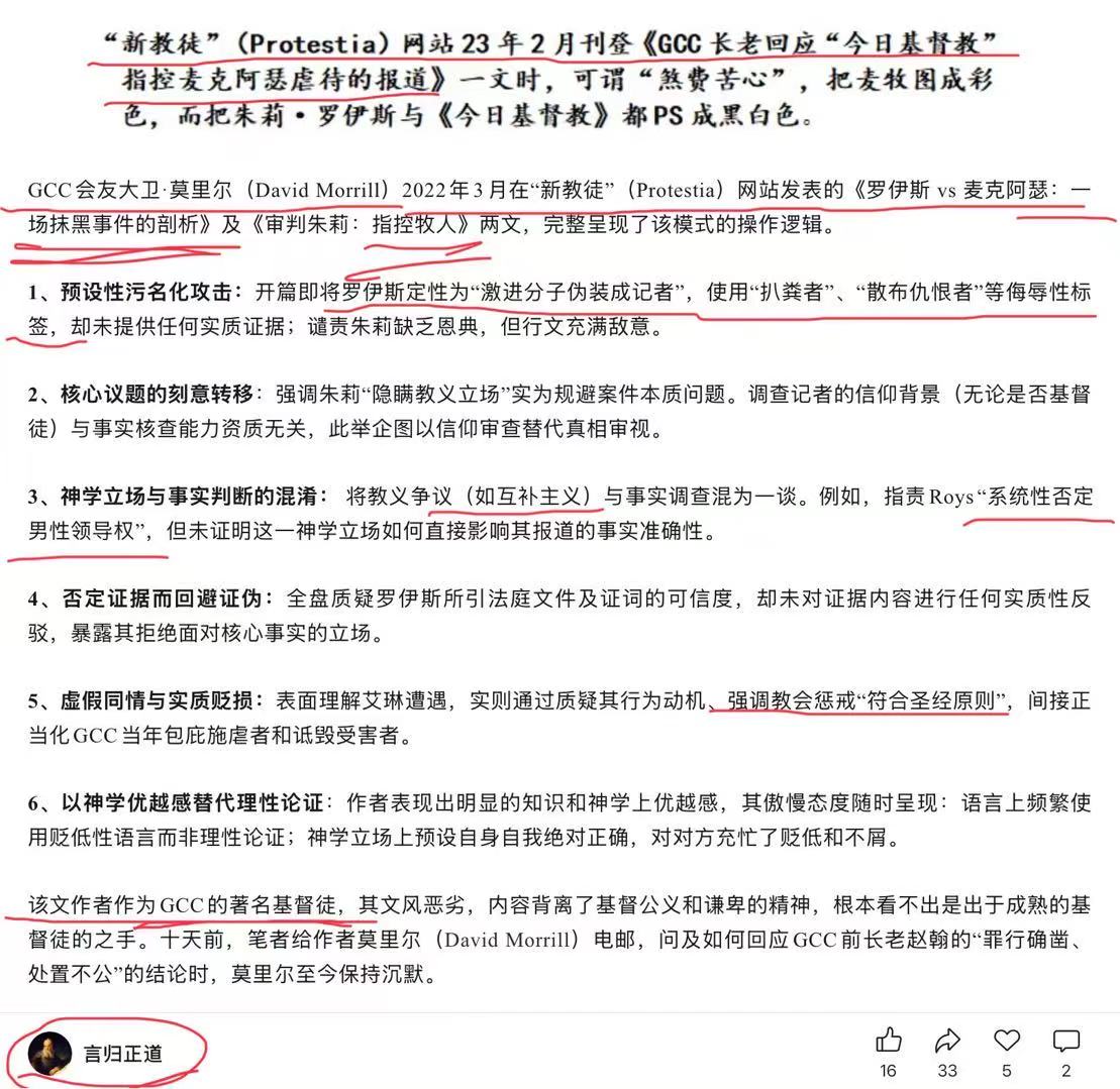 揭崔以撒以谎言和误导性言论攻击麦克阿瑟和恩典教会（GCC） – 青草