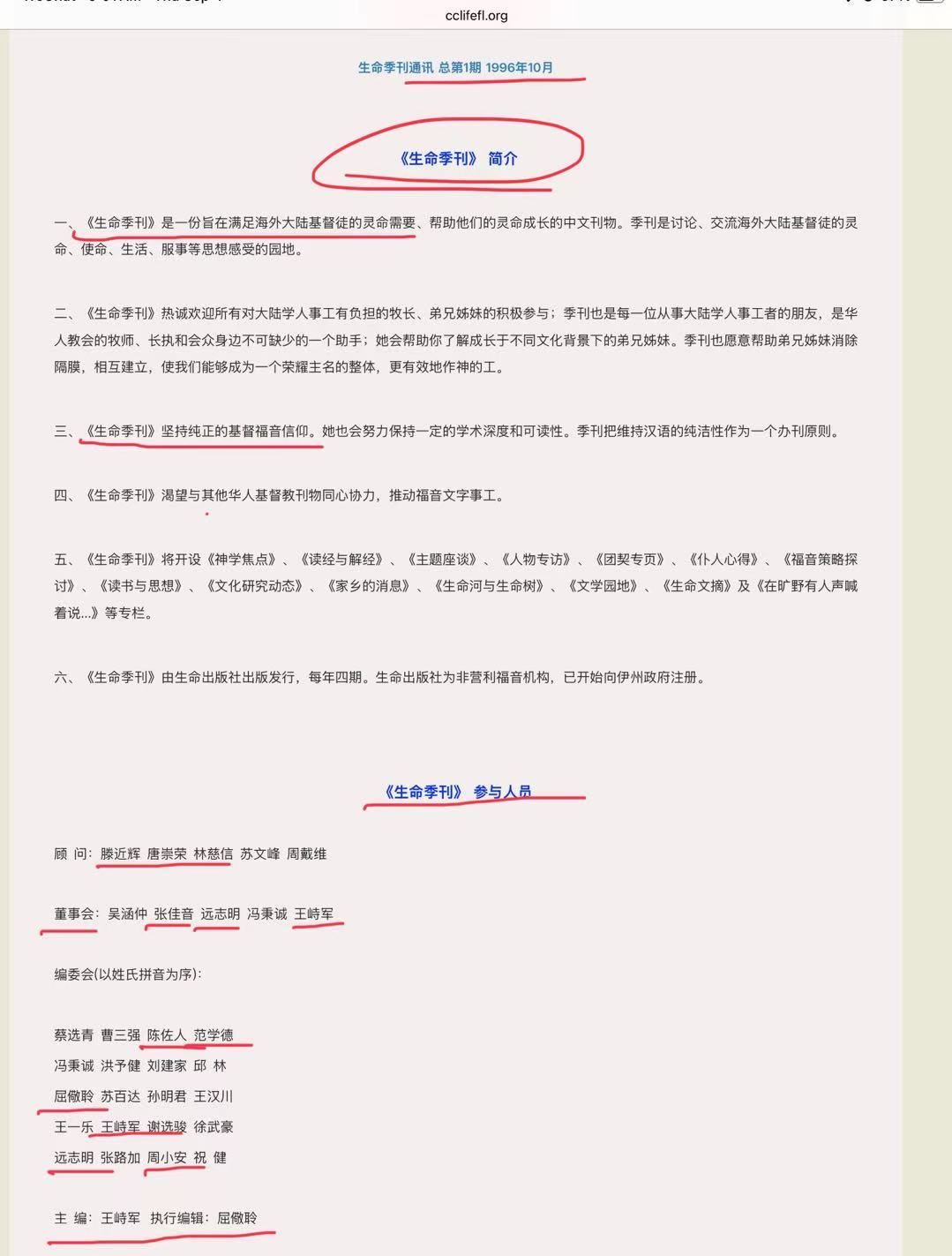假冒纯正！生命季刊从创办开始其顾问、编委、作者、文章就已是大混杂– 青草